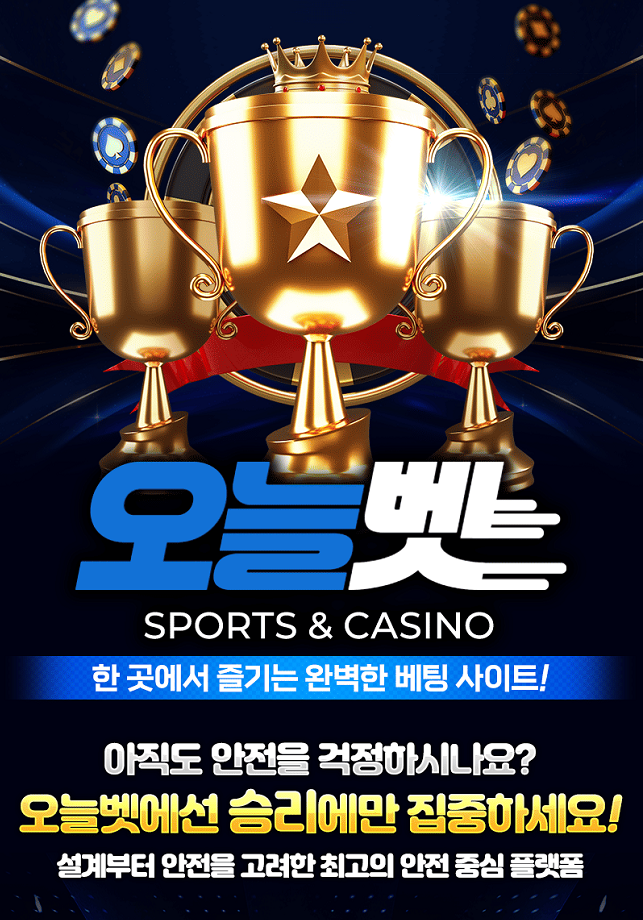 오늘벳-오늘토토-홈페이지-메인이미지-오늘주소-645